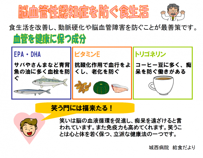 脳血管性認知症を防ぐ食生活！！